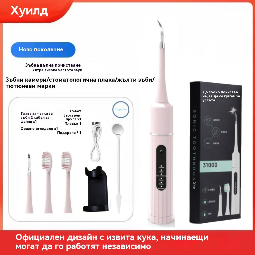 ✨🦷【SMART🔥-40%】2 в 1 ултразвуков уред за почистване на зъби – премахва зъбен камък и почиства ефективно