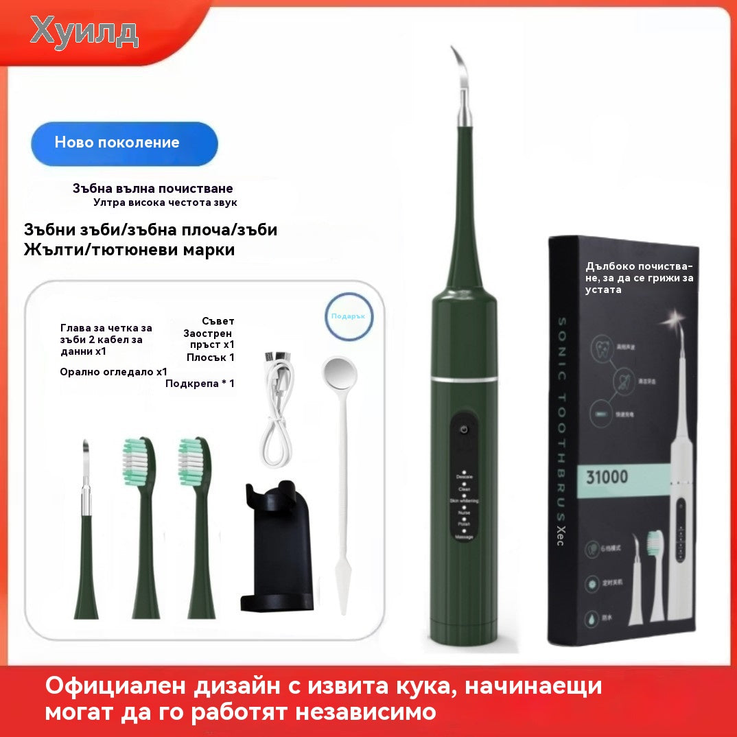 ✨🦷【SMART🔥-40%】2 в 1 ултразвуков уред за почистване на зъби – премахва зъбен камък и почиства ефективно